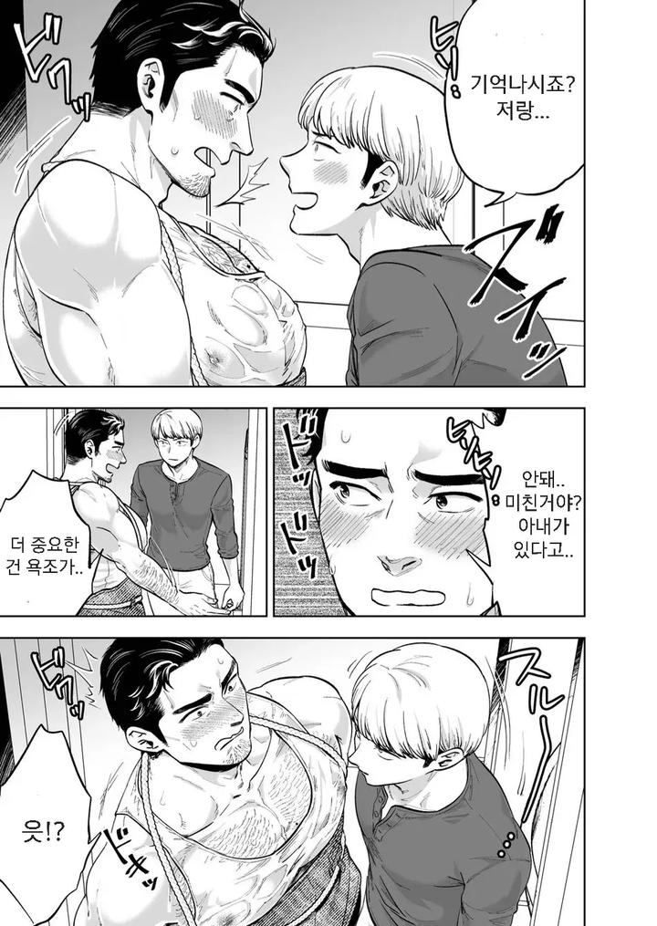 Sequel to Next Door Husband (Uncle) by Kyo Koujou (Motika) [Kr] page 6