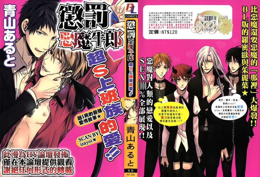 Punishing the Devil Cowherd-Super S Office Worker’s Love!! by Aoyama Aruto [Chn] page 1