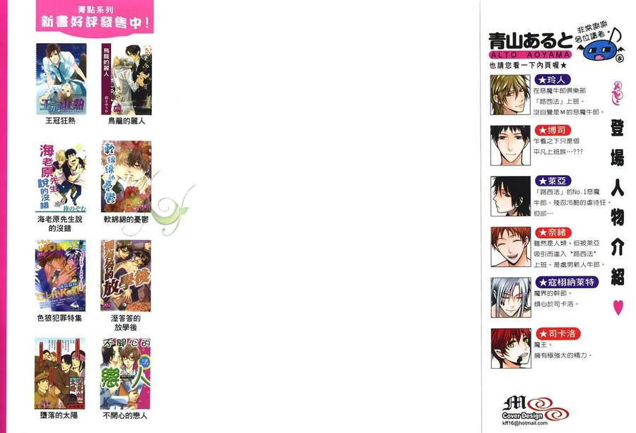 Punishing the Devil Cowherd-Super S Office Worker’s Love!! by Aoyama Aruto [Chn] page 2