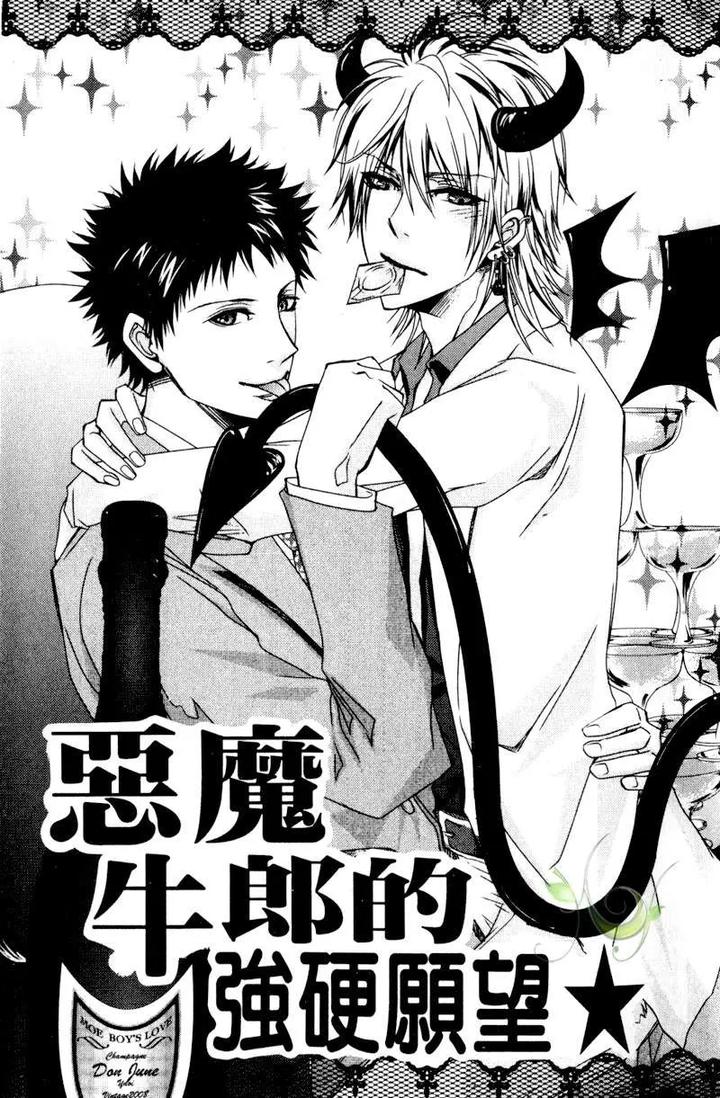 Punishing the Devil Cowherd-Super S Office Worker’s Love!! by Aoyama Aruto [Chn] page 3