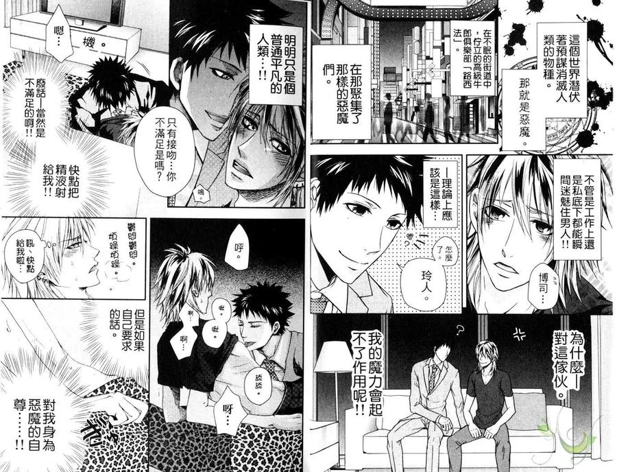 Punishing the Devil Cowherd-Super S Office Worker’s Love!! by Aoyama Aruto [Chn] page 4
