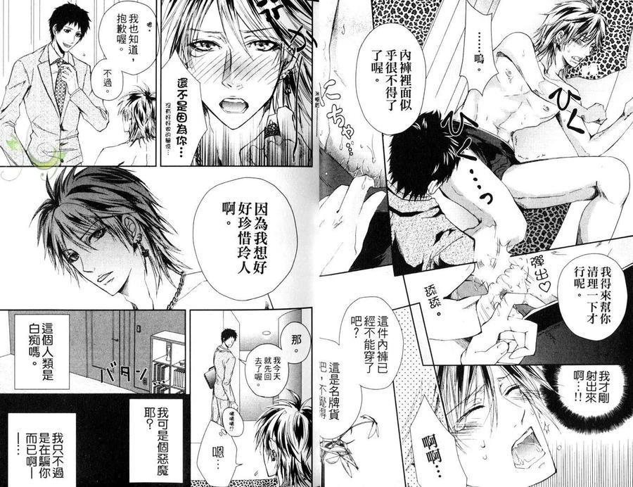 Punishing the Devil Cowherd-Super S Office Worker’s Love!! by Aoyama Aruto [Chn] page 6