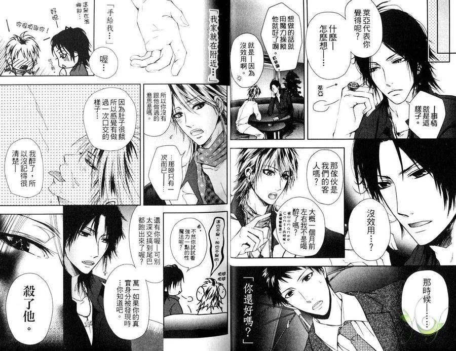 Punishing the Devil Cowherd-Super S Office Worker’s Love!! by Aoyama Aruto [Chn] page 8