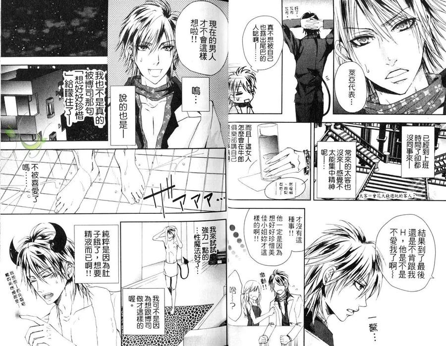 Punishing the Devil Cowherd-Super S Office Worker’s Love!! by Aoyama Aruto [Chn] page 9