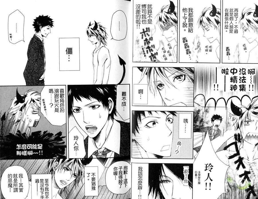 Punishing the Devil Cowherd-Super S Office Worker’s Love!! by Aoyama Aruto [Chn] page 10