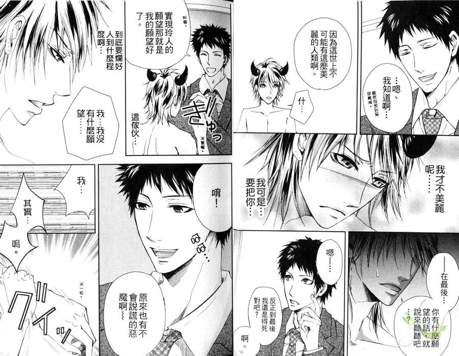 Punishing the Devil Cowherd-Super S Office Worker’s Love!! by Aoyama Aruto [Chn] page 11