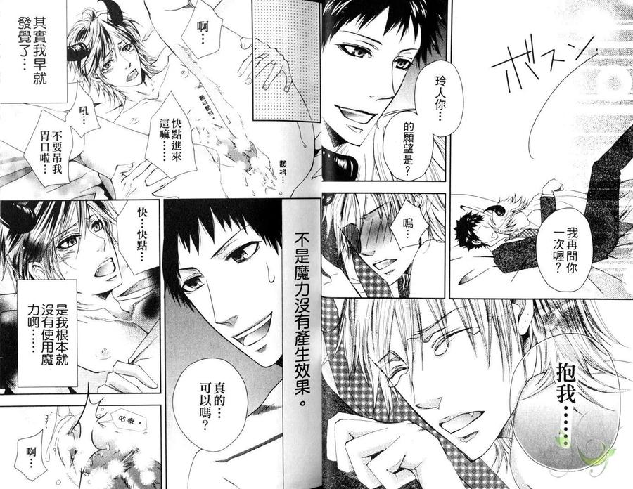 Punishing the Devil Cowherd-Super S Office Worker’s Love!! by Aoyama Aruto [Chn] page 12