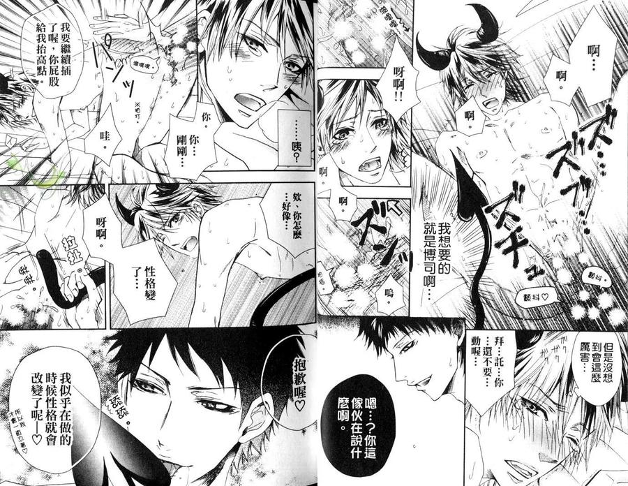 Punishing the Devil Cowherd-Super S Office Worker’s Love!! by Aoyama Aruto [Chn] page 13