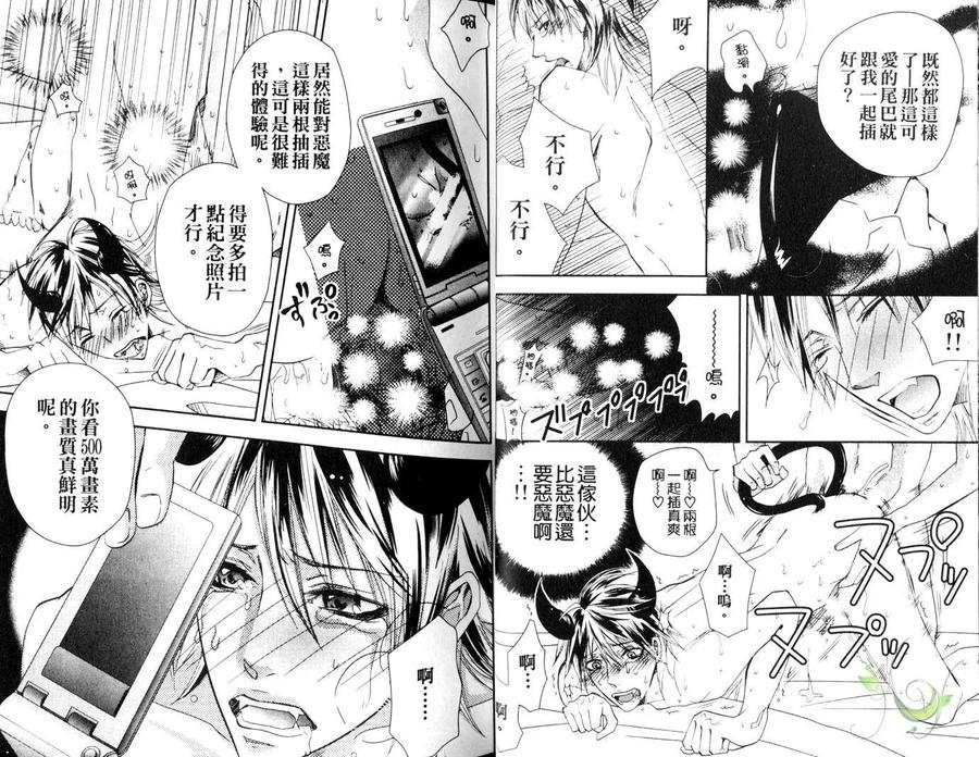 Punishing the Devil Cowherd-Super S Office Worker’s Love!! by Aoyama Aruto [Chn] page 14