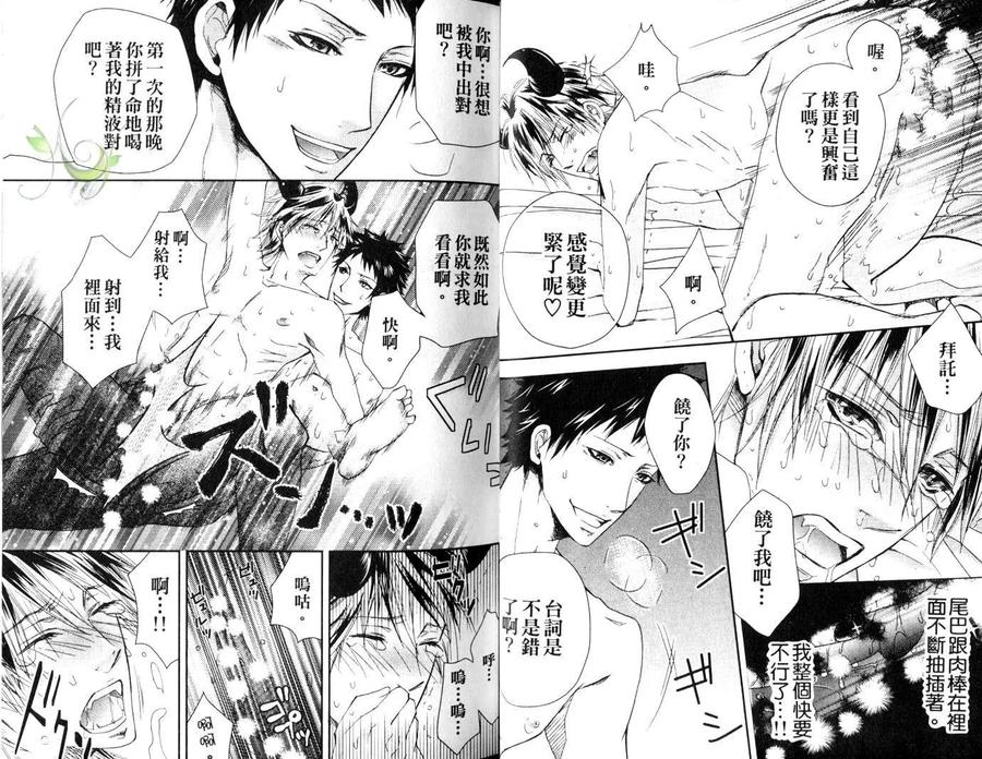 Punishing the Devil Cowherd-Super S Office Worker’s Love!! by Aoyama Aruto [Chn] page 15