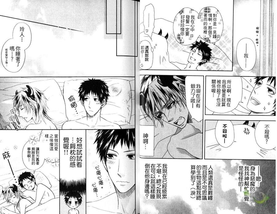 Punishing the Devil Cowherd-Super S Office Worker’s Love!! by Aoyama Aruto [Chn] page 16