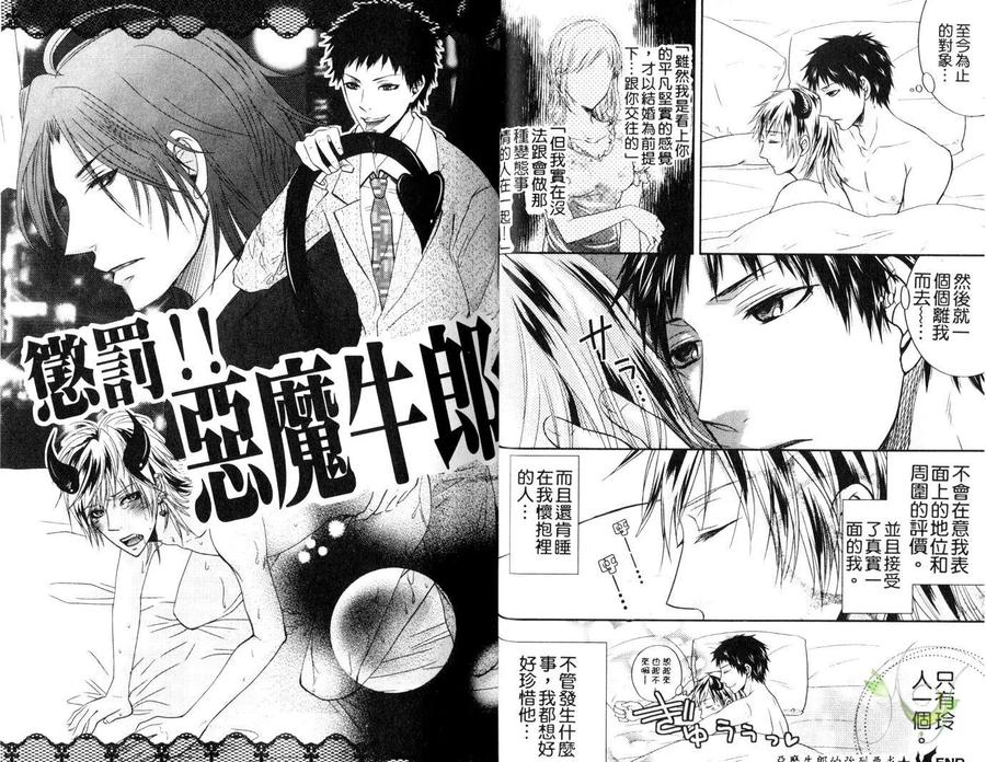 Punishing the Devil Cowherd-Super S Office Worker’s Love!! by Aoyama Aruto [Chn] page 17