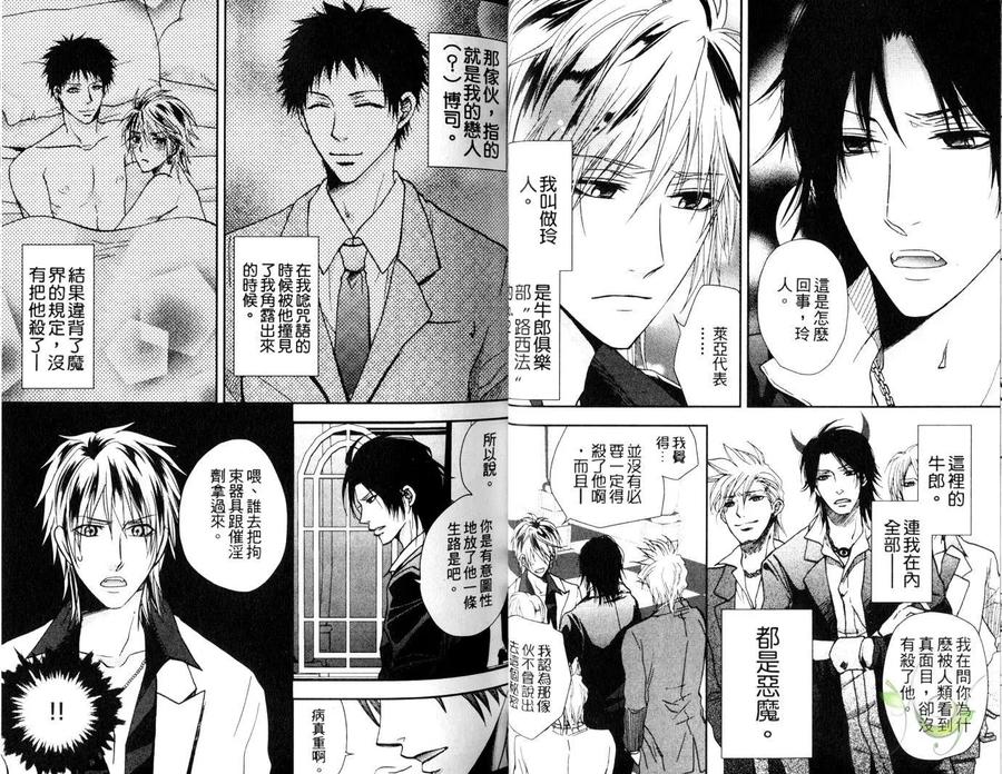 Punishing the Devil Cowherd-Super S Office Worker’s Love!! by Aoyama Aruto [Chn] page 18