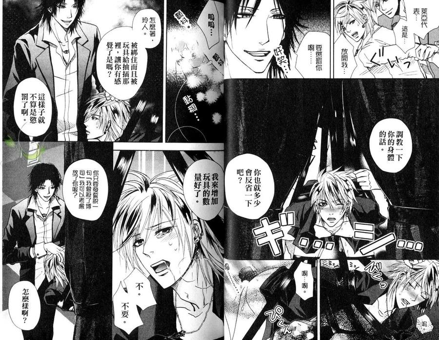 Punishing the Devil Cowherd-Super S Office Worker’s Love!! by Aoyama Aruto [Chn] page 19