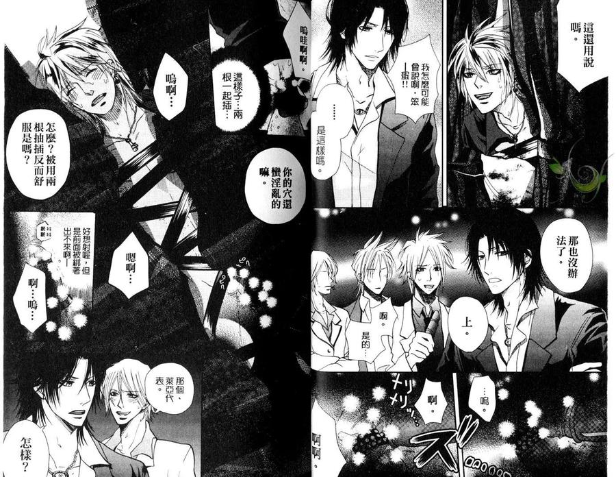 Punishing the Devil Cowherd-Super S Office Worker’s Love!! by Aoyama Aruto [Chn] page 20