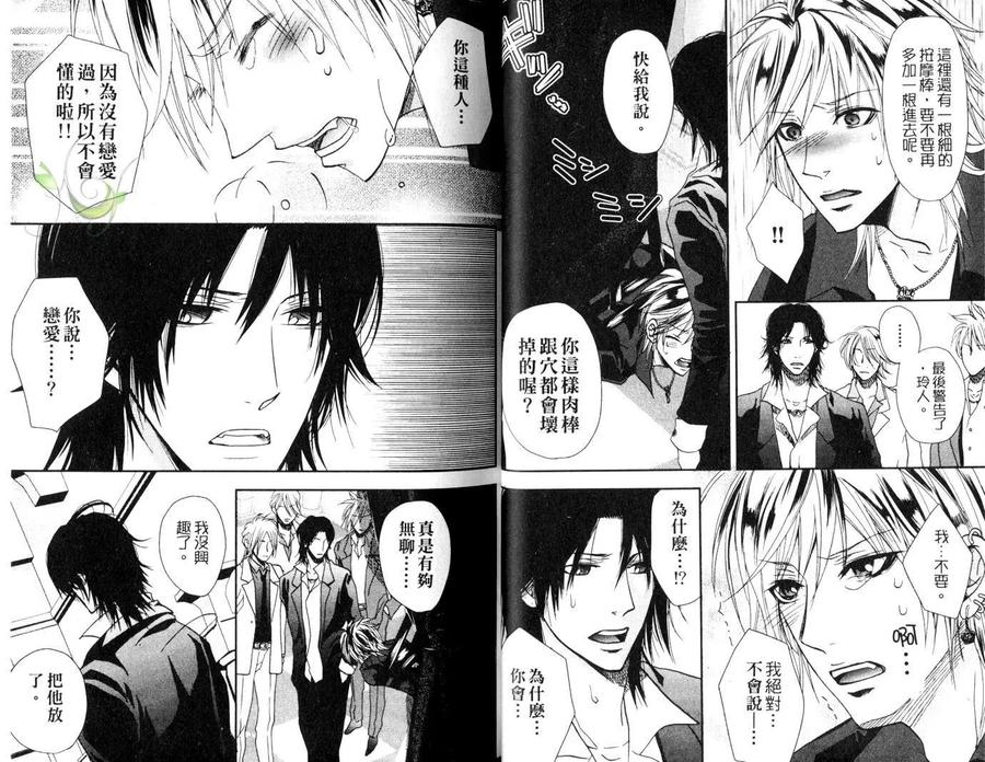 Punishing the Devil Cowherd-Super S Office Worker’s Love!! by Aoyama Aruto [Chn] page 21