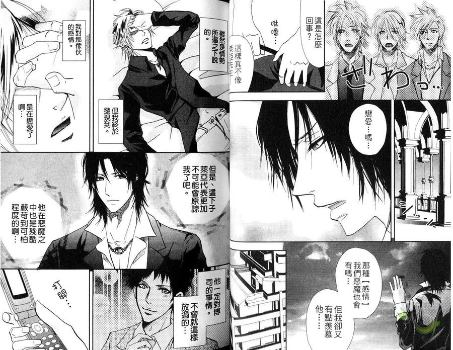 Punishing the Devil Cowherd-Super S Office Worker’s Love!! by Aoyama Aruto [Chn] page 22