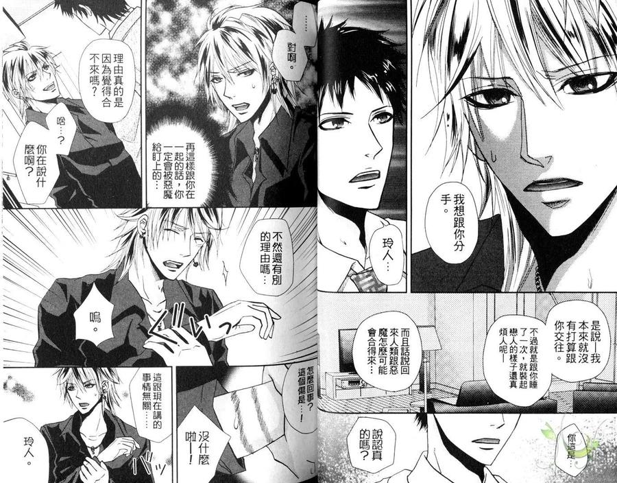 Punishing the Devil Cowherd-Super S Office Worker’s Love!! by Aoyama Aruto [Chn] page 24