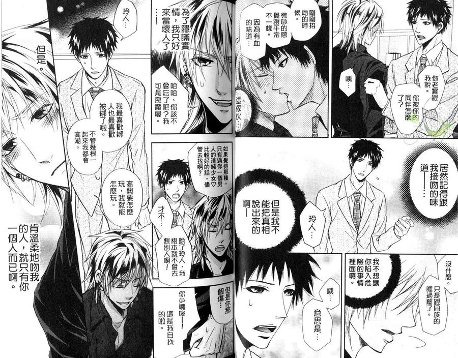 Punishing the Devil Cowherd-Super S Office Worker’s Love!! by Aoyama Aruto [Chn] page 25