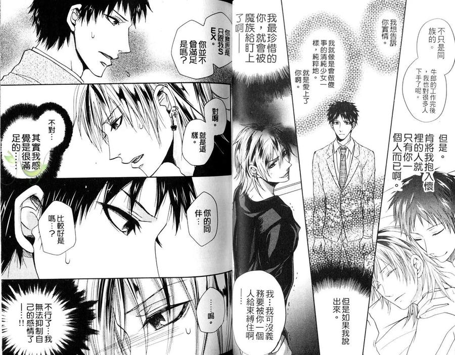 Punishing the Devil Cowherd-Super S Office Worker’s Love!! by Aoyama Aruto [Chn] page 26