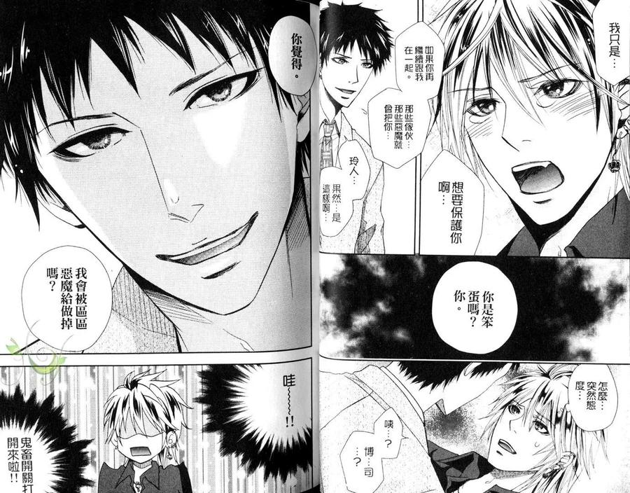 Punishing the Devil Cowherd-Super S Office Worker’s Love!! by Aoyama Aruto [Chn] page 27