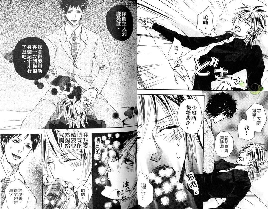 Punishing the Devil Cowherd-Super S Office Worker’s Love!! by Aoyama Aruto [Chn] page 28