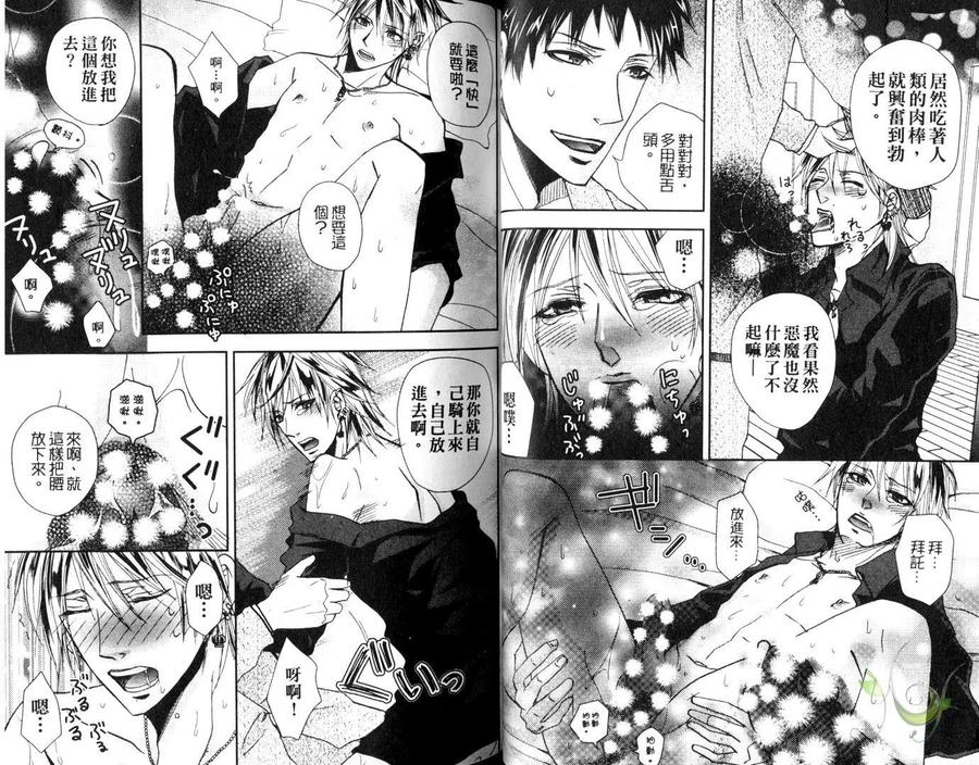 Punishing the Devil Cowherd-Super S Office Worker’s Love!! by Aoyama Aruto [Chn] page 29