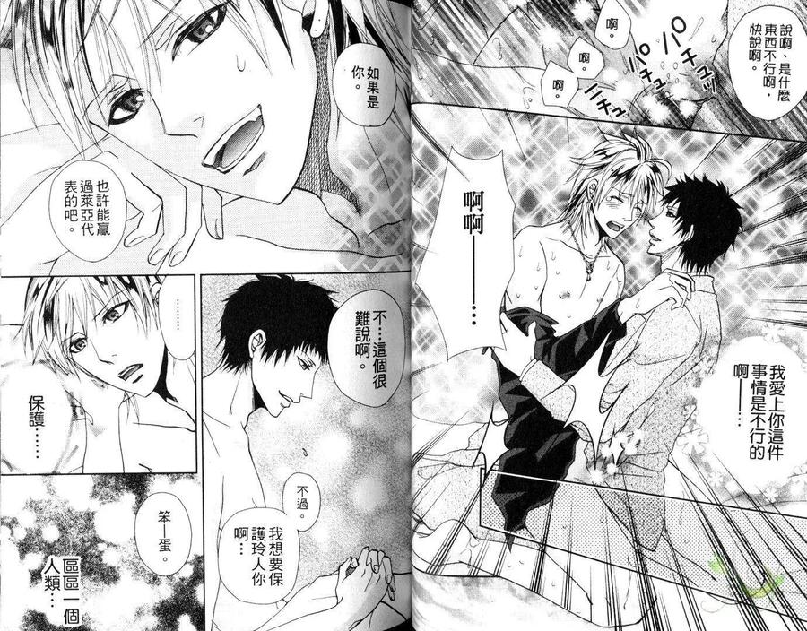 Punishing the Devil Cowherd-Super S Office Worker’s Love!! by Aoyama Aruto [Chn] page 31