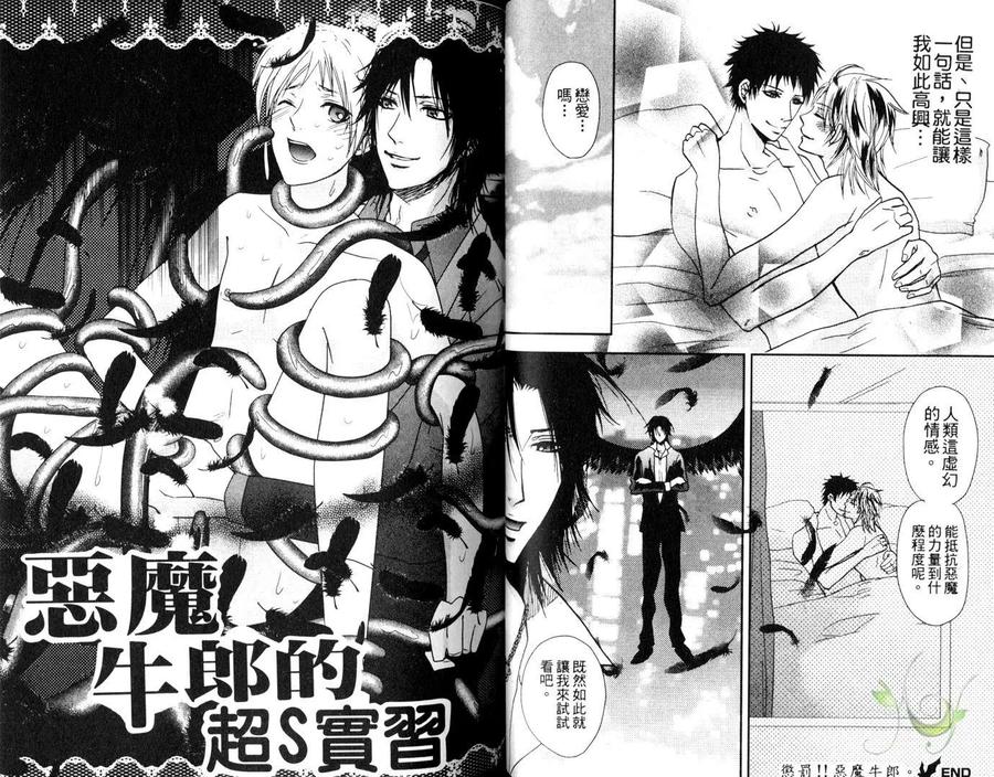 Punishing the Devil Cowherd-Super S Office Worker’s Love!! by Aoyama Aruto [Chn] page 32