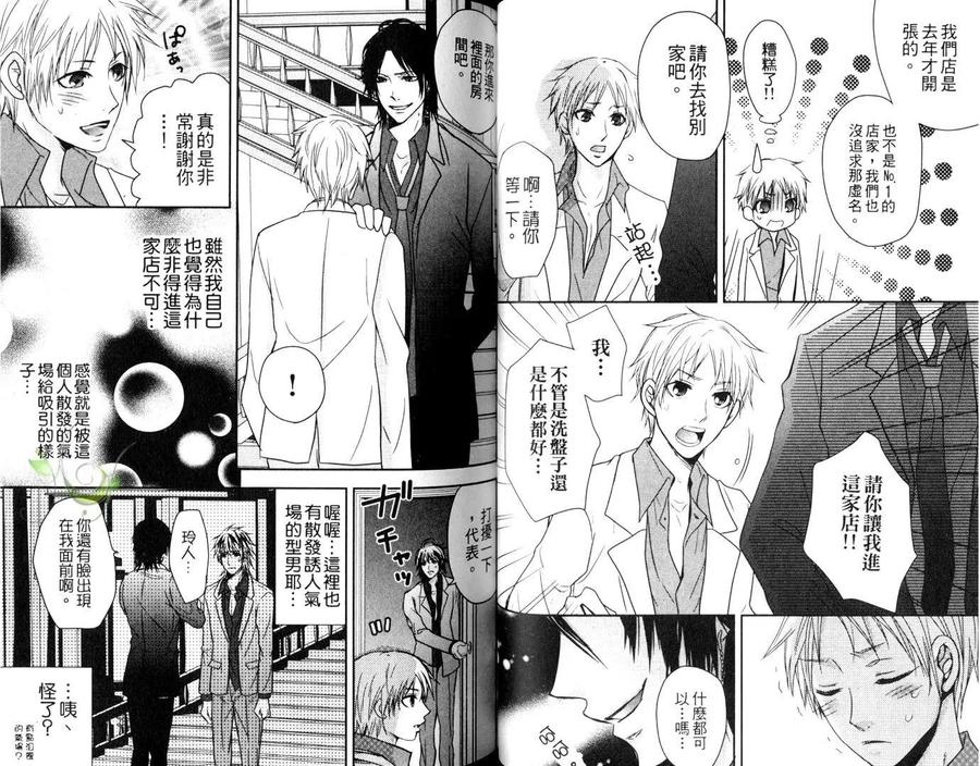 Punishing the Devil Cowherd-Super S Office Worker’s Love!! by Aoyama Aruto [Chn] page 34