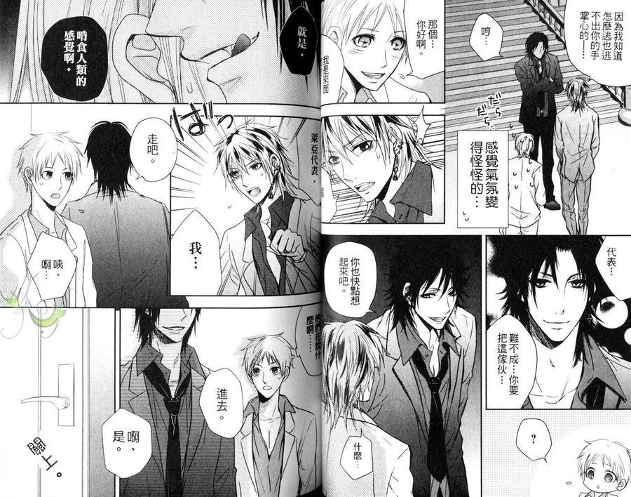 Punishing the Devil Cowherd-Super S Office Worker’s Love!! by Aoyama Aruto [Chn] page 35