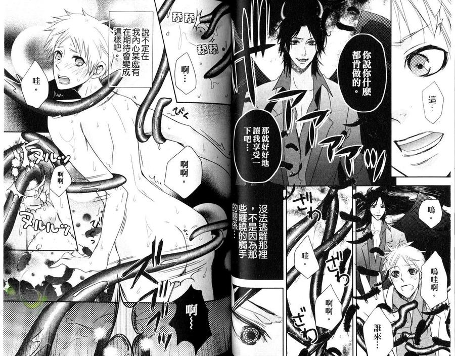 Punishing the Devil Cowherd-Super S Office Worker’s Love!! by Aoyama Aruto [Chn] page 36