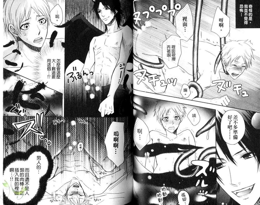 Punishing the Devil Cowherd-Super S Office Worker’s Love!! by Aoyama Aruto [Chn] page 37