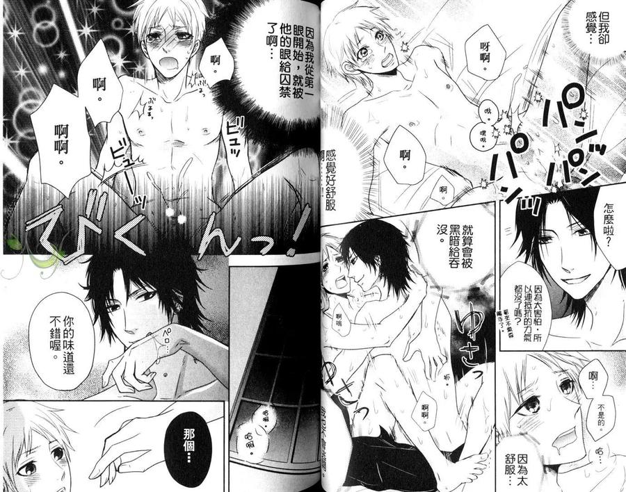 Punishing the Devil Cowherd-Super S Office Worker’s Love!! by Aoyama Aruto [Chn] page 38