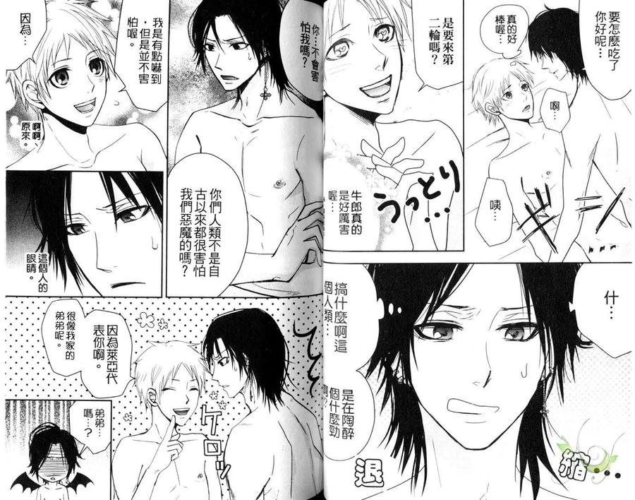 Punishing the Devil Cowherd-Super S Office Worker’s Love!! by Aoyama Aruto [Chn] page 39