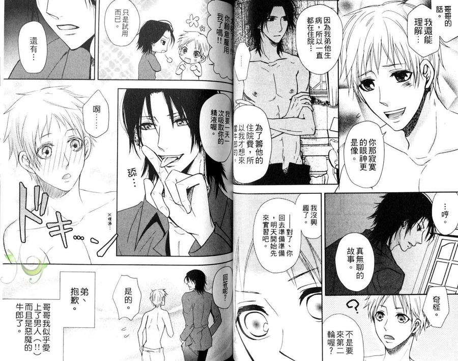 Punishing the Devil Cowherd-Super S Office Worker’s Love!! by Aoyama Aruto [Chn] page 40