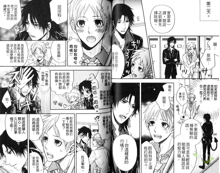 Punishing the Devil Cowherd-Super S Office Worker’s Love!! by Aoyama Aruto [Chn] page 41