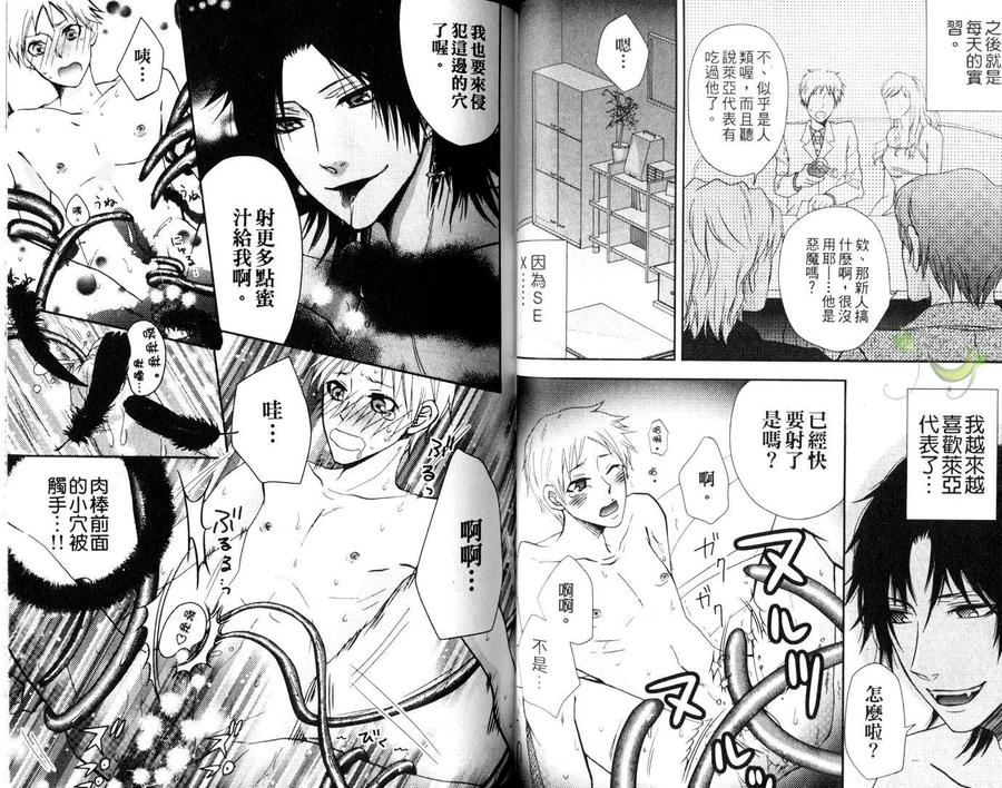 Punishing the Devil Cowherd-Super S Office Worker’s Love!! by Aoyama Aruto [Chn] page 42