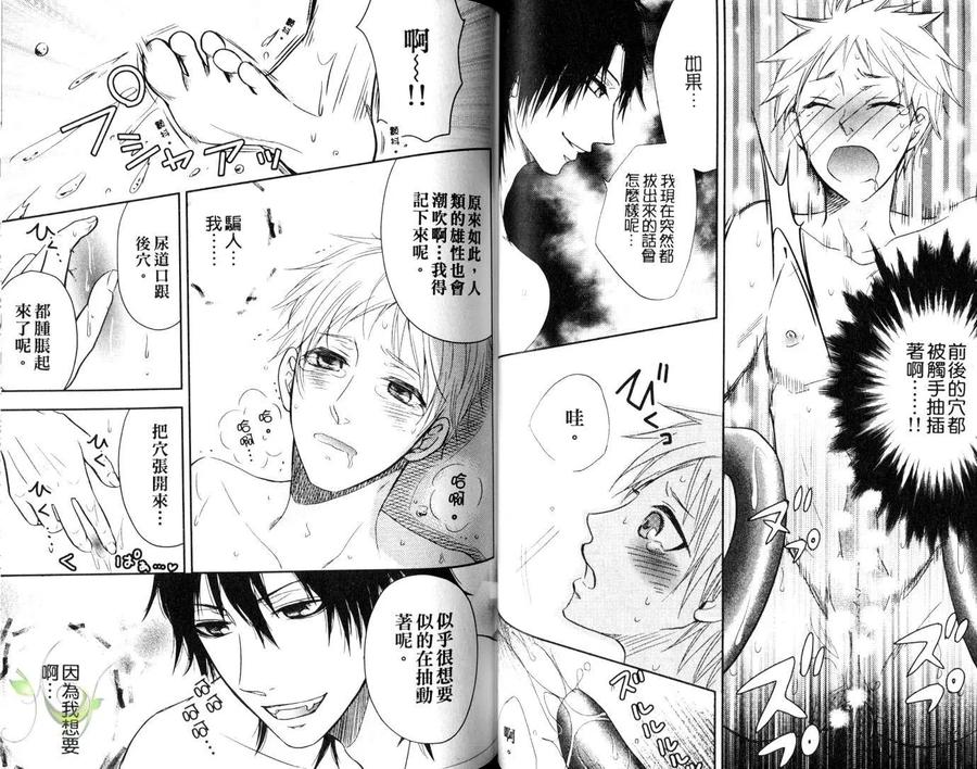 Punishing the Devil Cowherd-Super S Office Worker’s Love!! by Aoyama Aruto [Chn] page 43