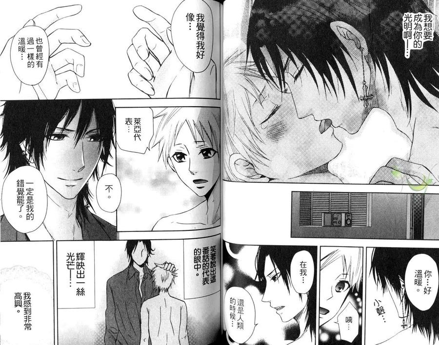 Punishing the Devil Cowherd-Super S Office Worker’s Love!! by Aoyama Aruto [Chn] page 45