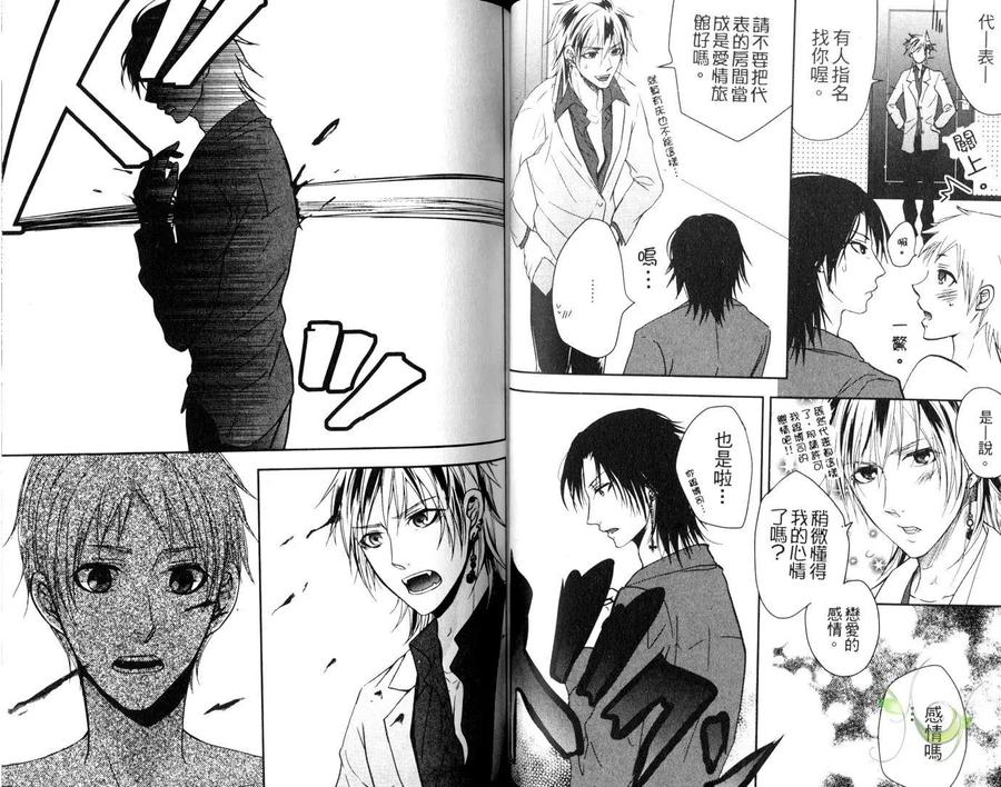 Punishing the Devil Cowherd-Super S Office Worker’s Love!! by Aoyama Aruto [Chn] page 46