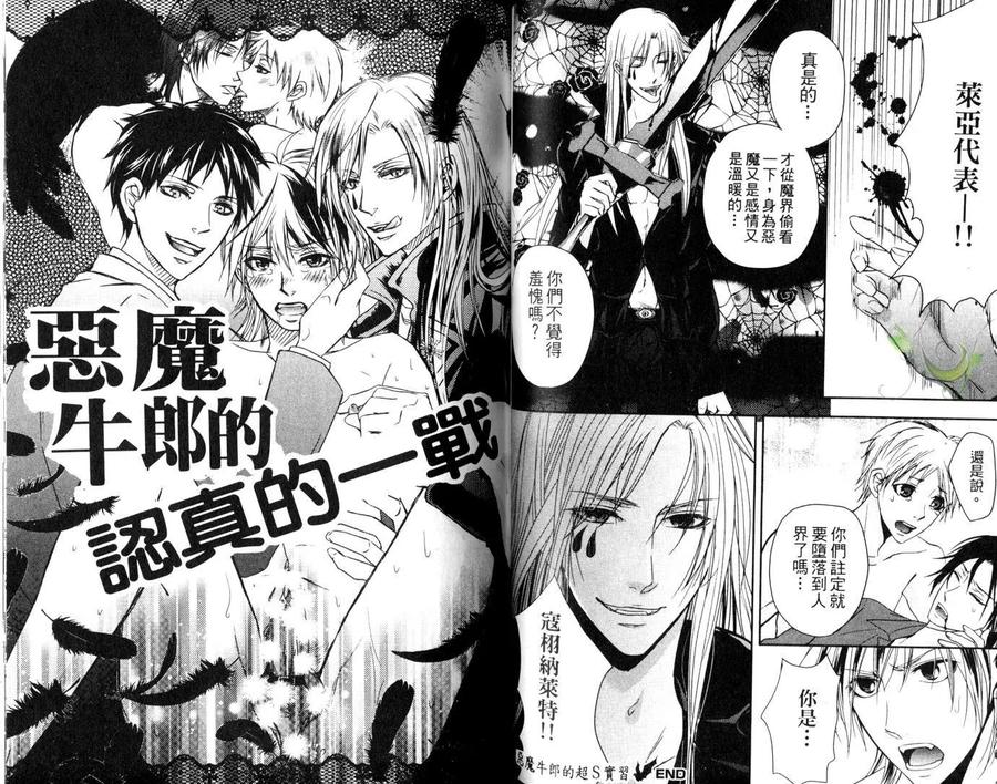 Punishing the Devil Cowherd-Super S Office Worker’s Love!! by Aoyama Aruto [Chn] page 47