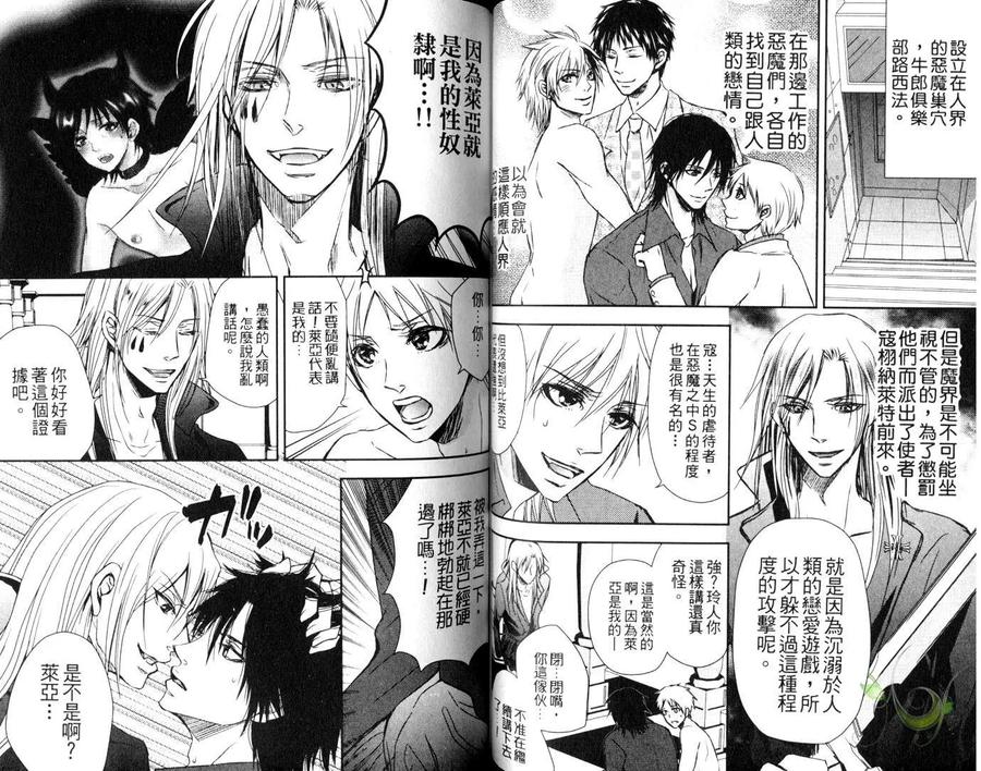 Punishing the Devil Cowherd-Super S Office Worker’s Love!! by Aoyama Aruto [Chn] page 48