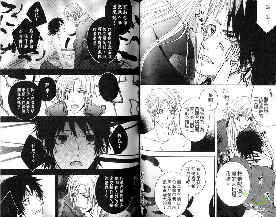 Punishing the Devil Cowherd-Super S Office Worker’s Love!! by Aoyama Aruto [Chn] page 49