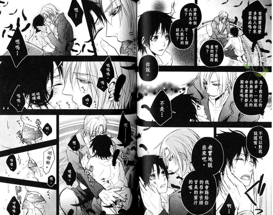 Punishing the Devil Cowherd-Super S Office Worker’s Love!! by Aoyama Aruto [Chn] page 50