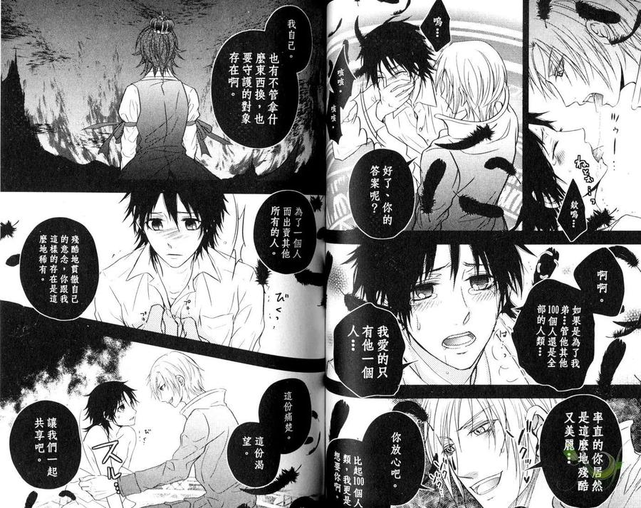 Punishing the Devil Cowherd-Super S Office Worker’s Love!! by Aoyama Aruto [Chn] page 51