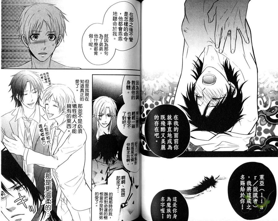 Punishing the Devil Cowherd-Super S Office Worker’s Love!! by Aoyama Aruto [Chn] page 52