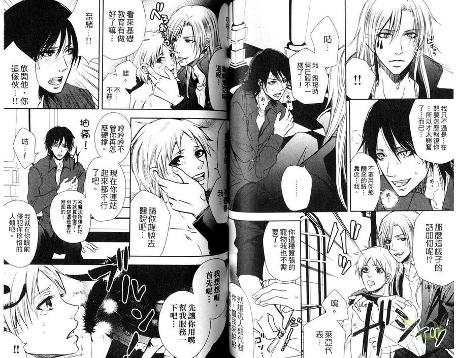 Punishing the Devil Cowherd-Super S Office Worker’s Love!! by Aoyama Aruto [Chn] page 53