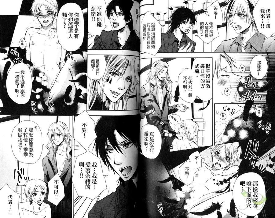 Punishing the Devil Cowherd-Super S Office Worker’s Love!! by Aoyama Aruto [Chn] page 54