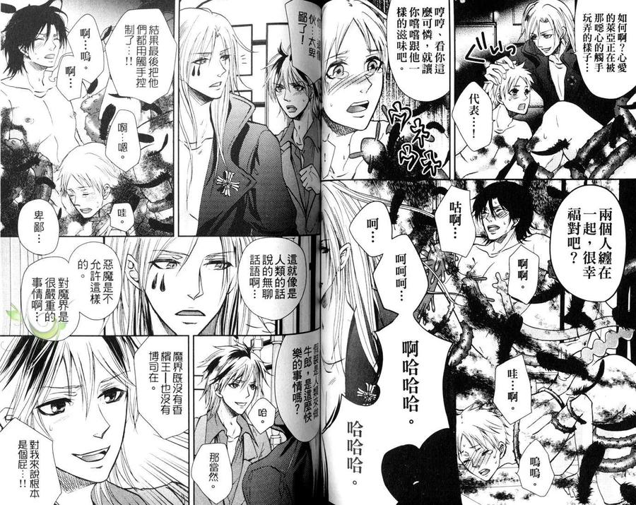 Punishing the Devil Cowherd-Super S Office Worker’s Love!! by Aoyama Aruto [Chn] page 56